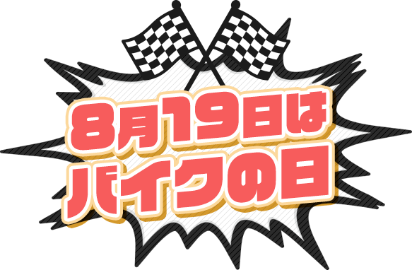 イベント